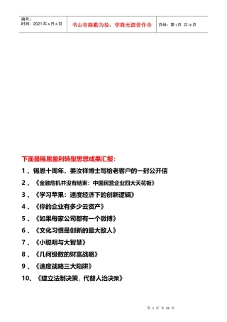 某咨询企业盈利转型思想成果汇报讲稿