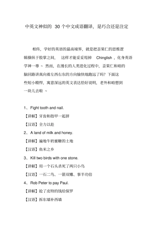 中英文神似的30个中文成语翻译