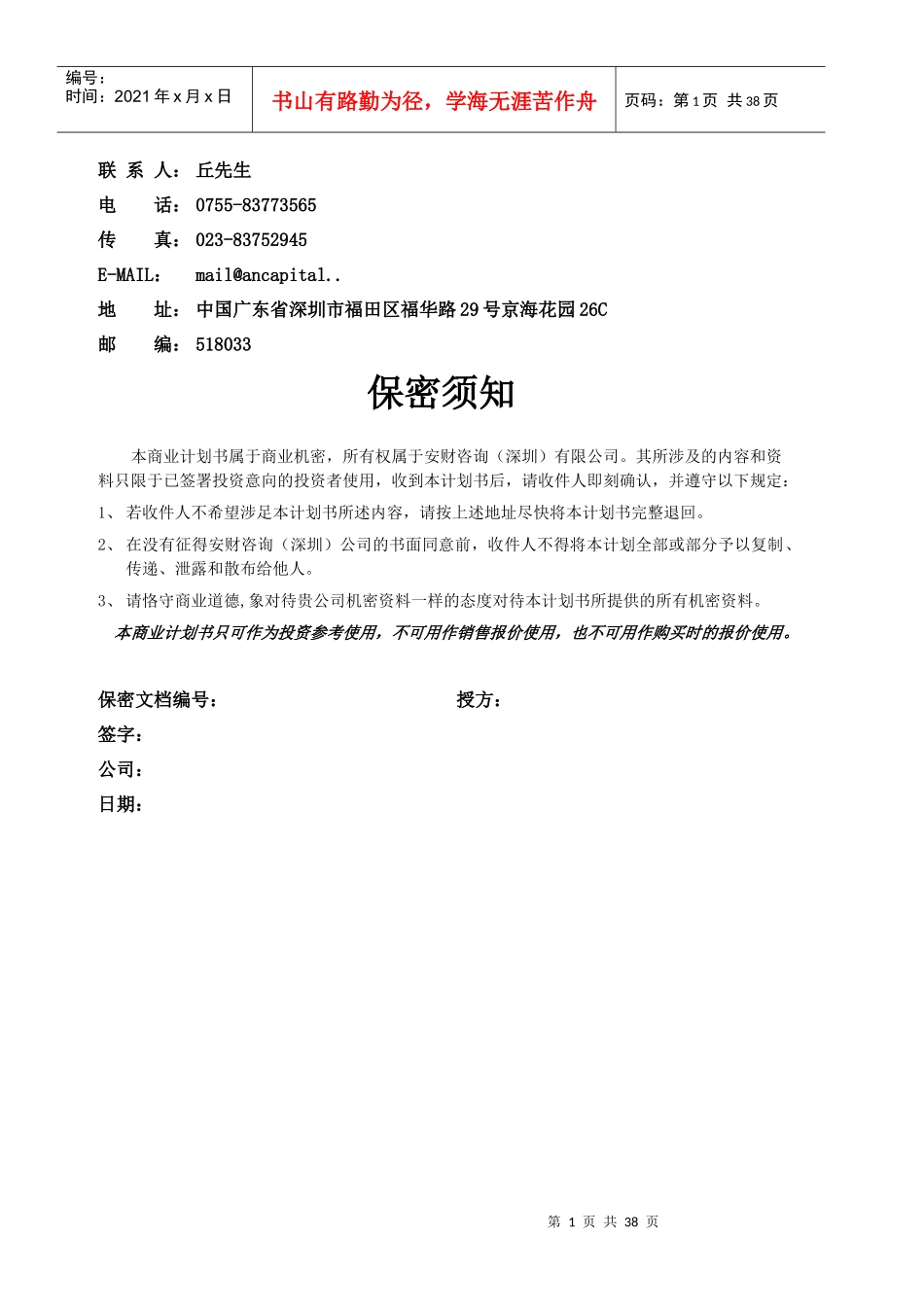 某升保脑血管病医院商业计划书(doc 41页)_第2页