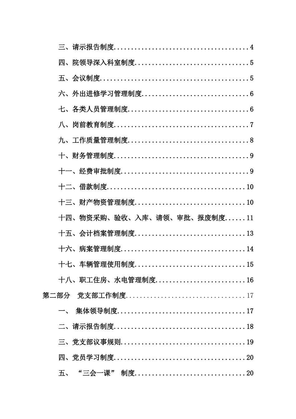 某县中医院行政管理制度_第2页