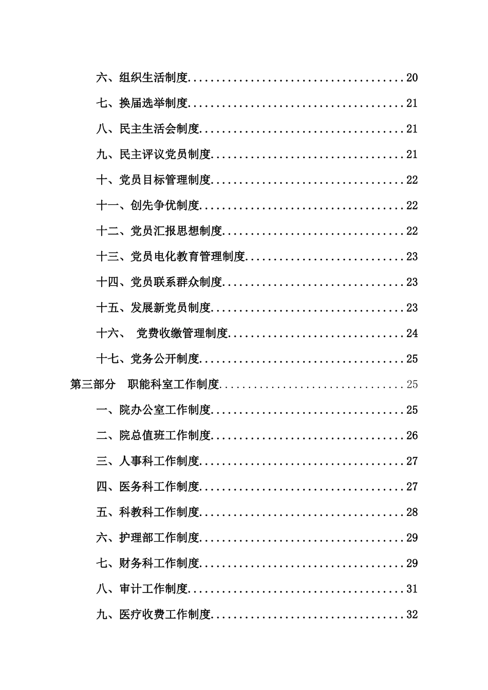 某县中医院行政管理制度_第3页