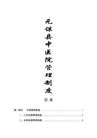 某县中医院行政管理制度