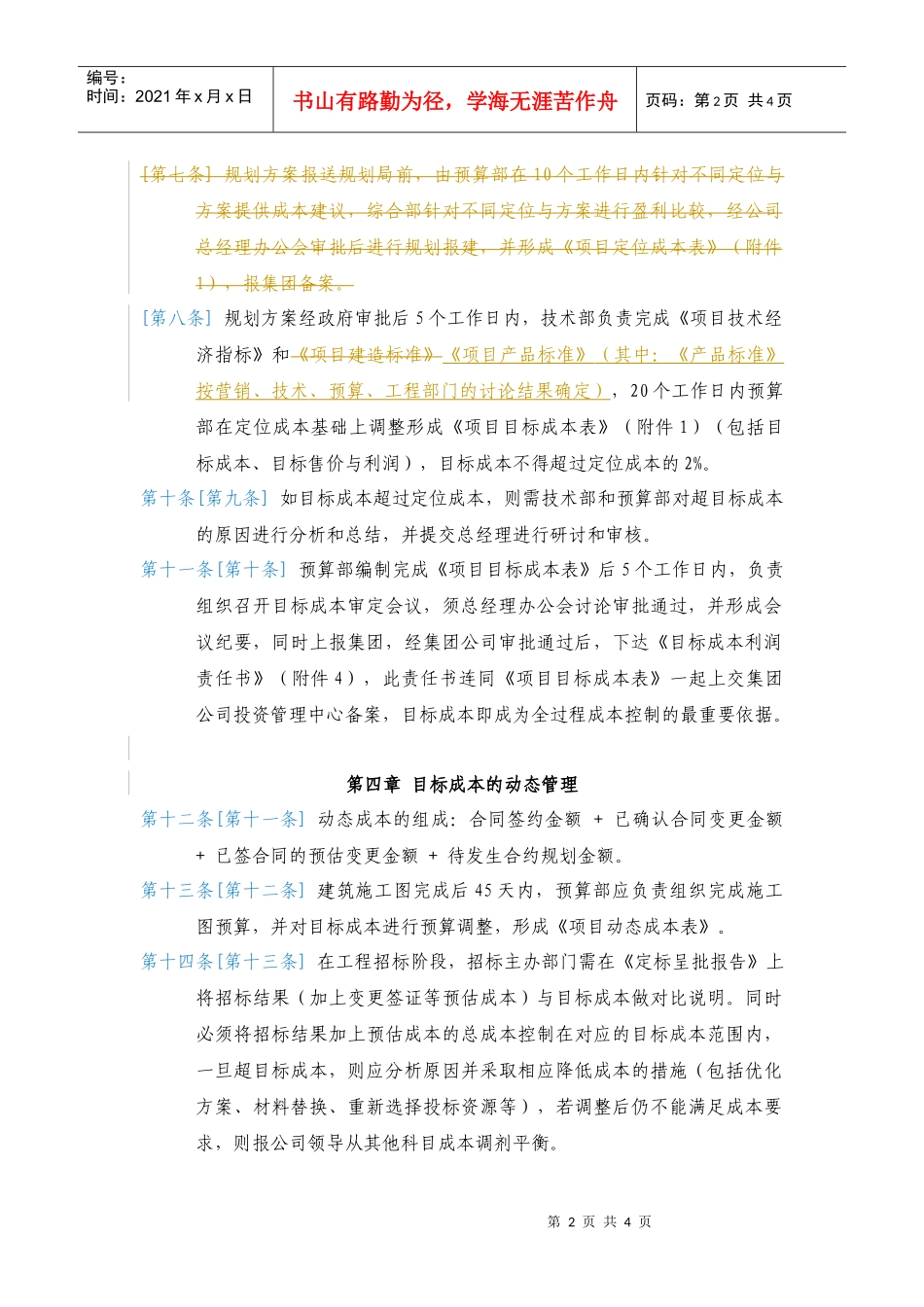 某地产成都实业有限公司工程成本管理规定_第2页