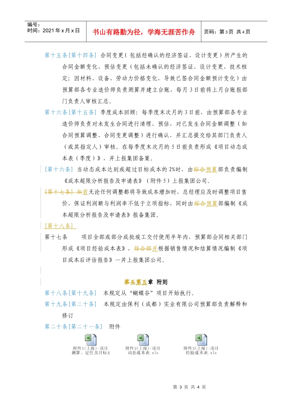 某地产成都实业有限公司工程成本管理规定_第3页