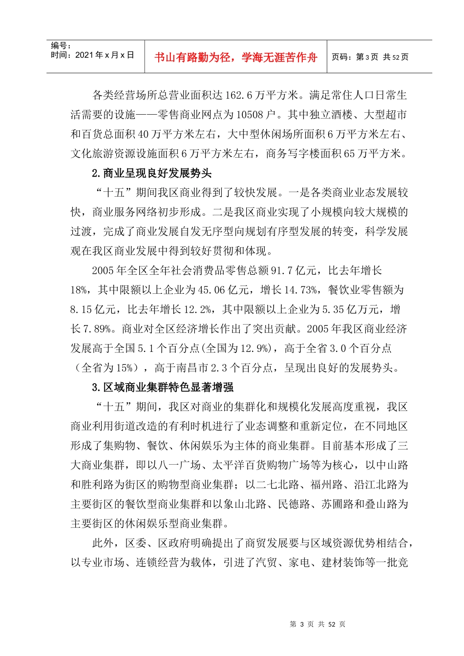 某区域商业发展目标与功能的规划_第3页