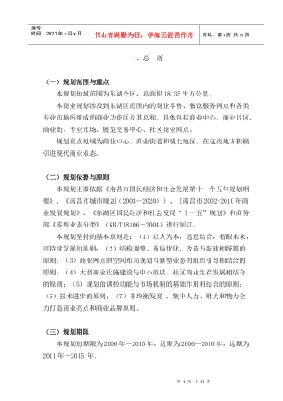 某区域商业发展目标与功能的规划
