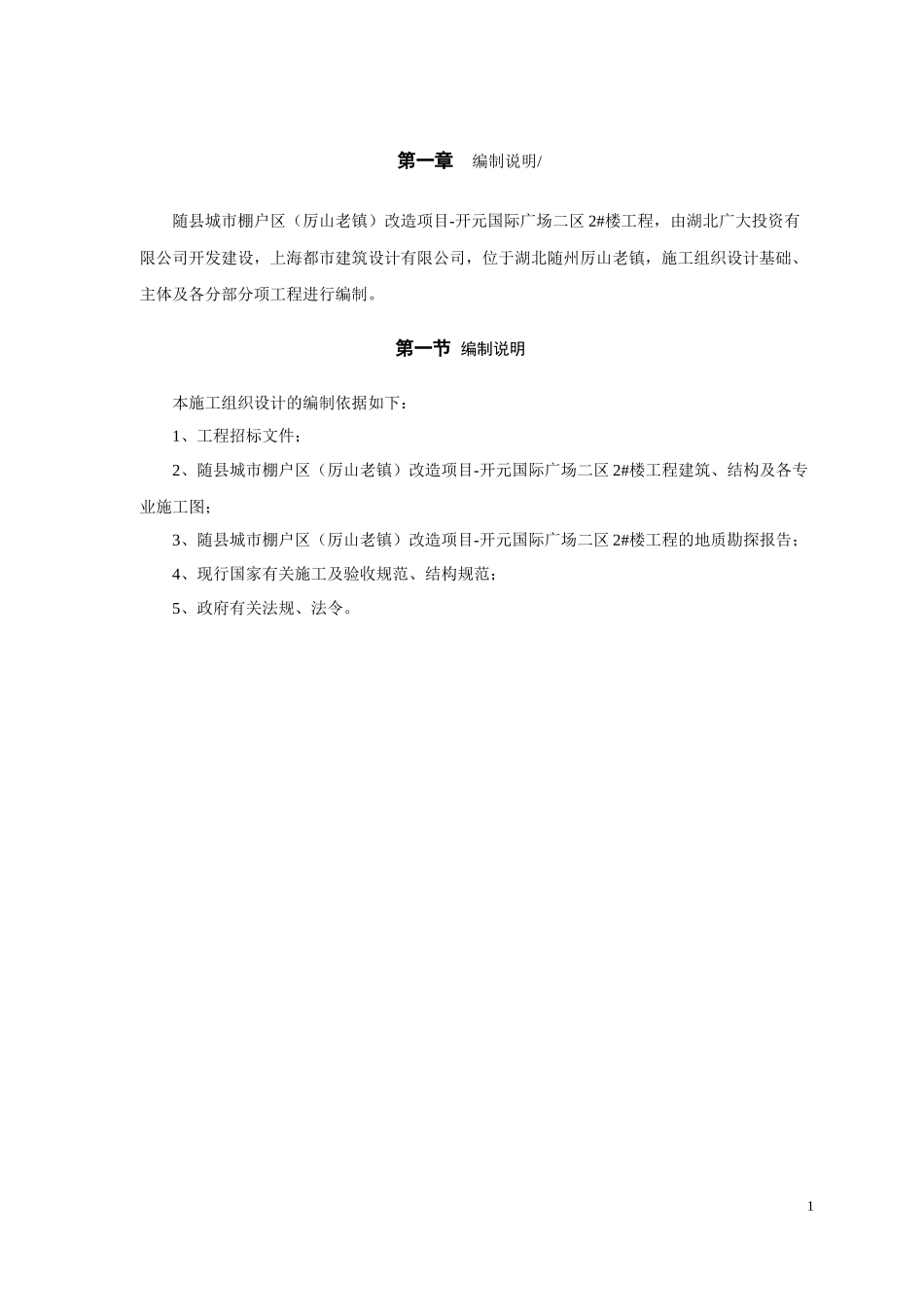 某县城市棚户区改造项目研究报告_第2页