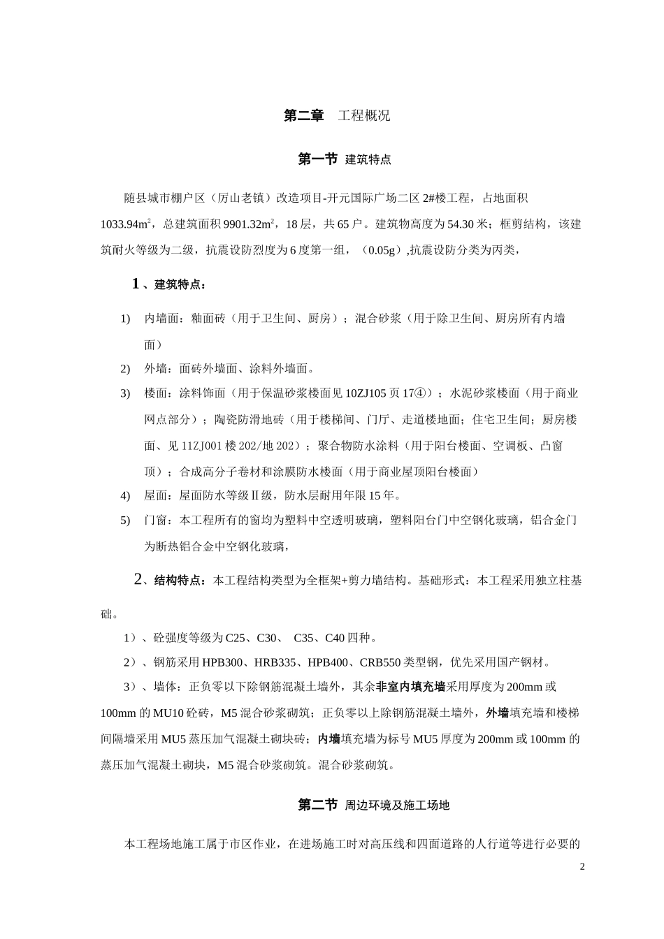 某县城市棚户区改造项目研究报告_第3页