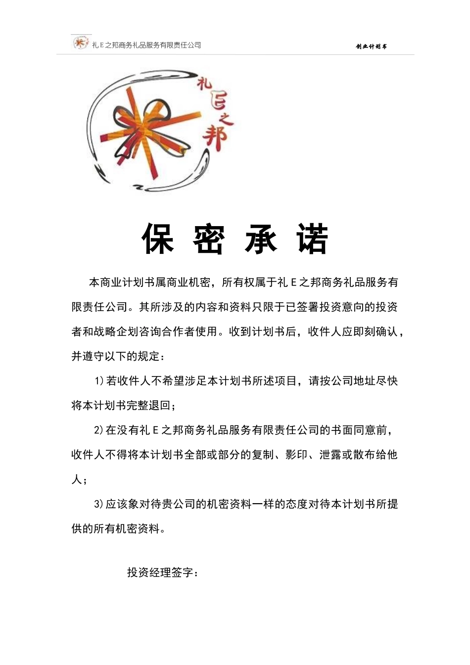 某商务礼品服务公司创业计划书_第2页