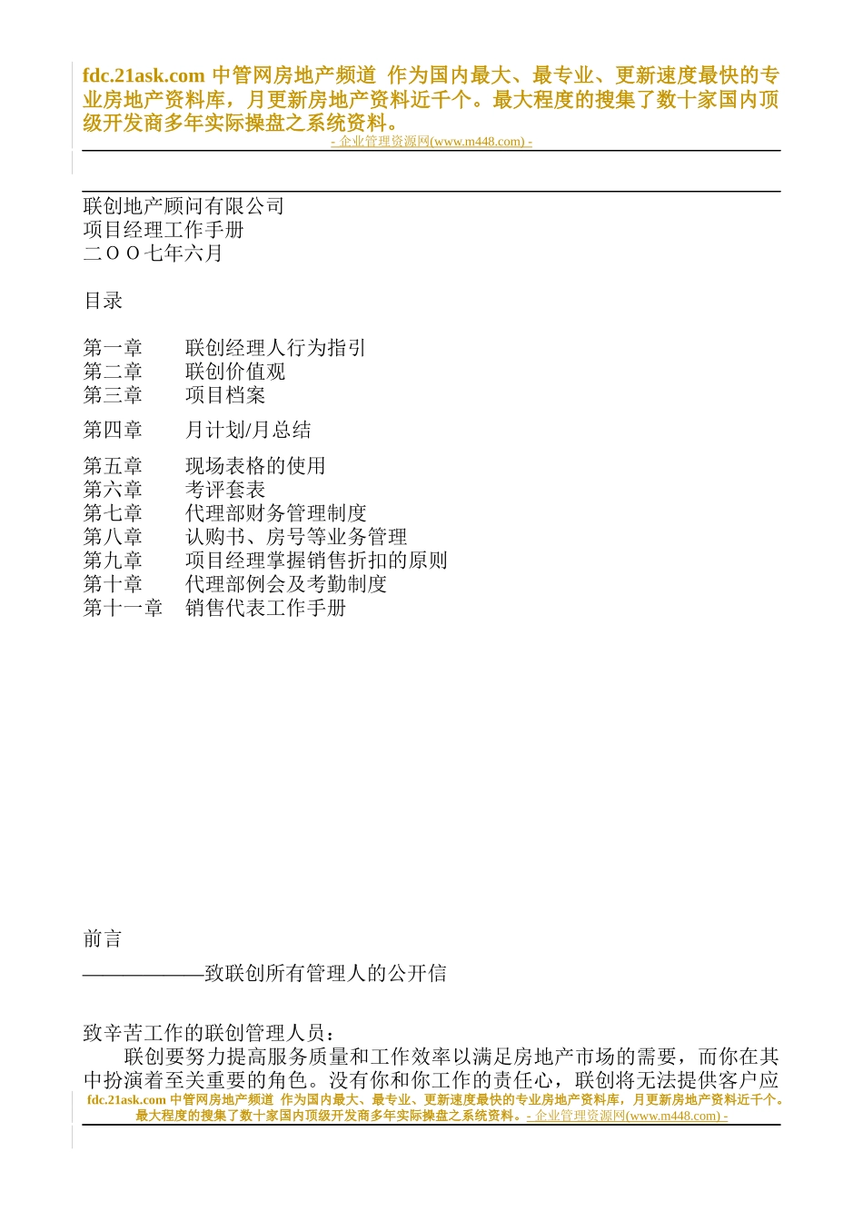 某地产顾问有限公司项目经理工作手册_第1页