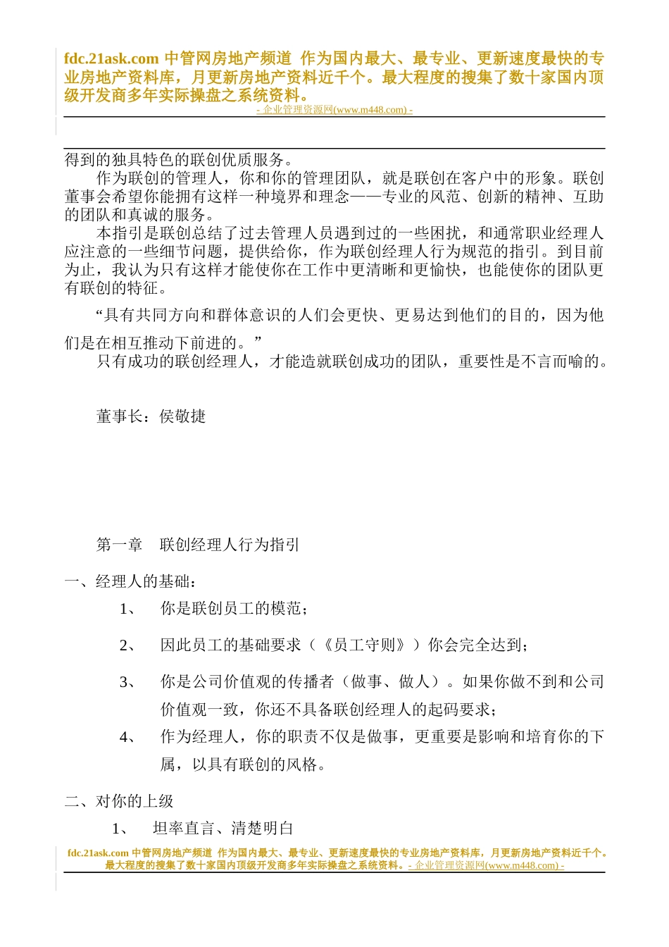 某地产顾问有限公司项目经理工作手册_第2页