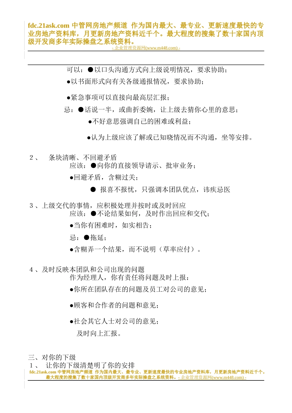 某地产顾问有限公司项目经理工作手册_第3页
