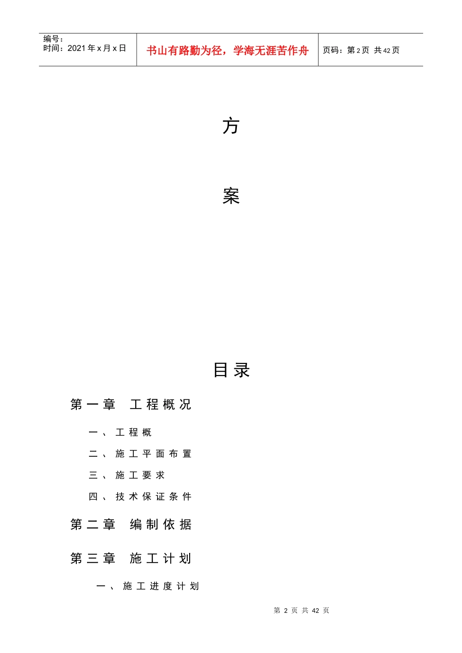 某办公楼维修改造项目模板工程施工方案_第2页