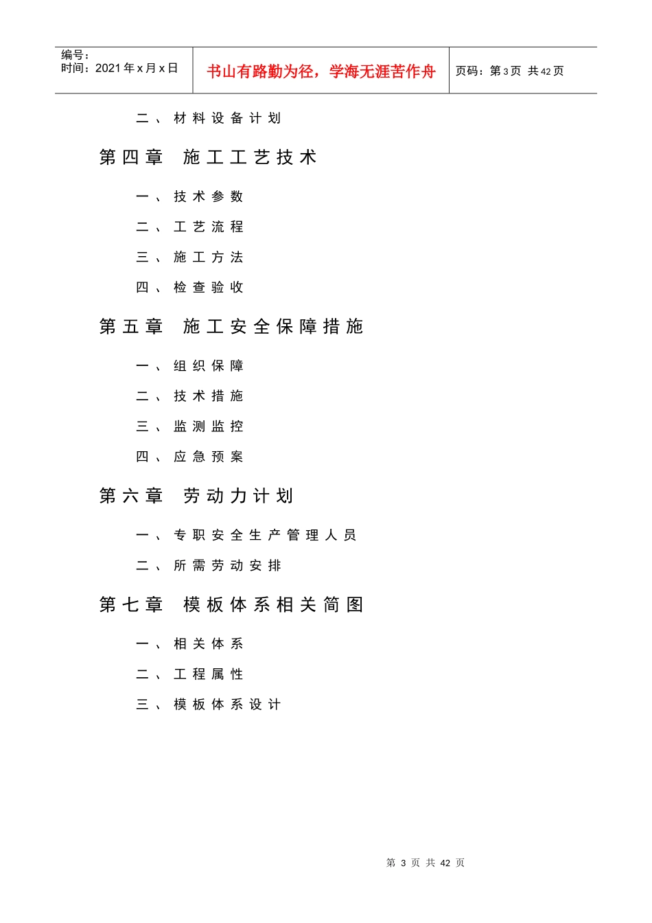 某办公楼维修改造项目模板工程施工方案_第3页