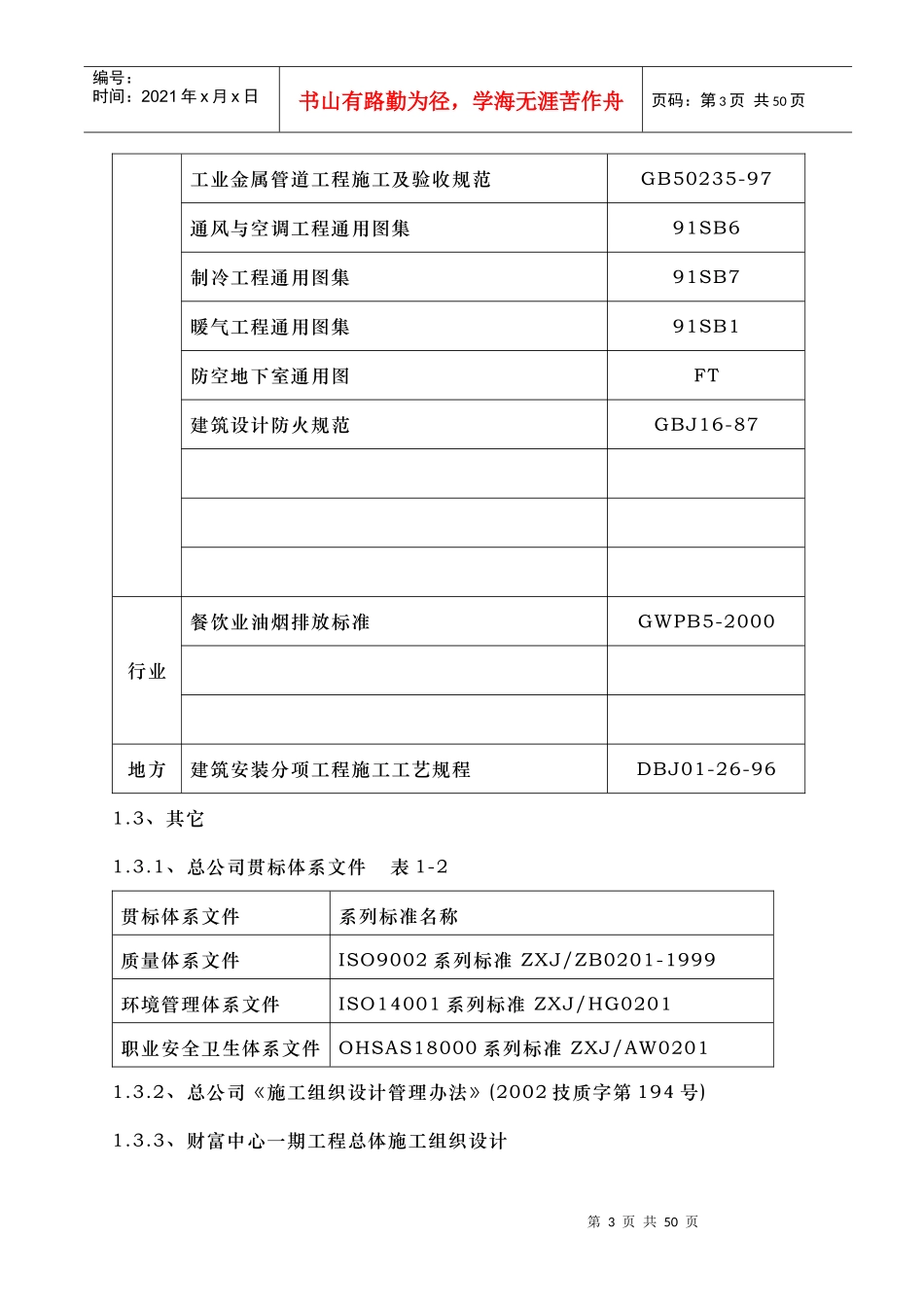 某办公楼施工组织设计(doc 40页)_第3页