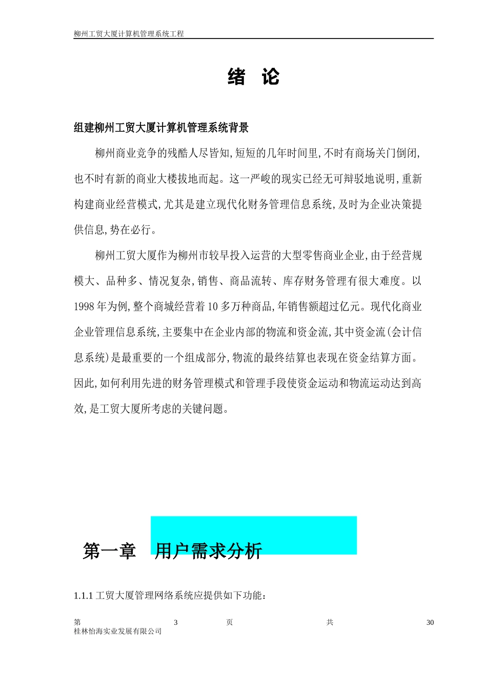 某大厦计算机管理系统_第3页