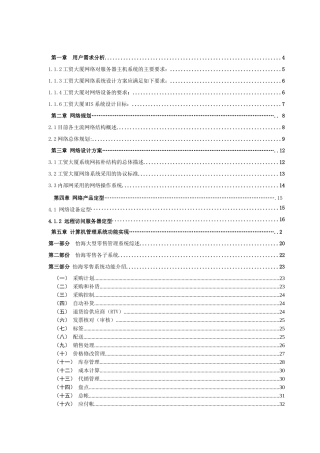 某大厦计算机管理系统