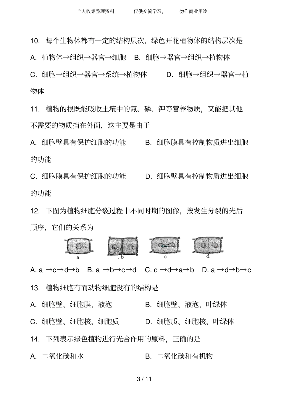初一生物上册期末测考试题及答案_第3页