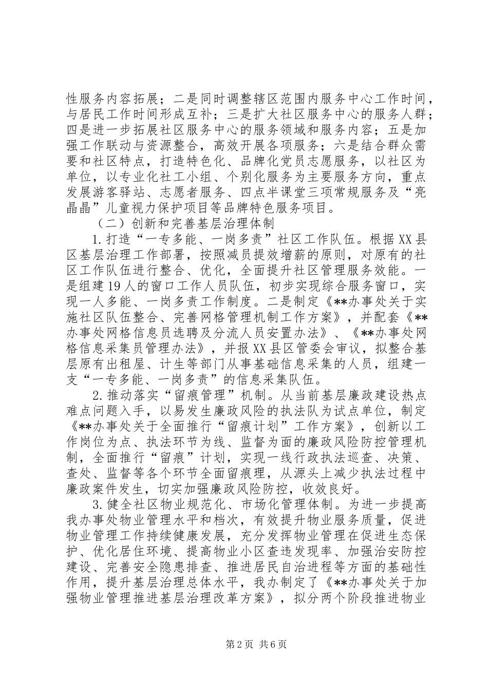 社区办事处上半年改革工作总结_第2页