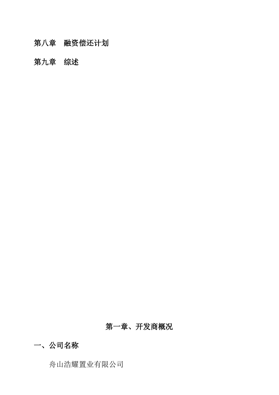某城区项目可行性研究报告(doc 25页)_第3页