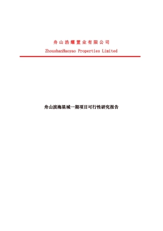 某城区项目可行性研究报告(doc 25页)