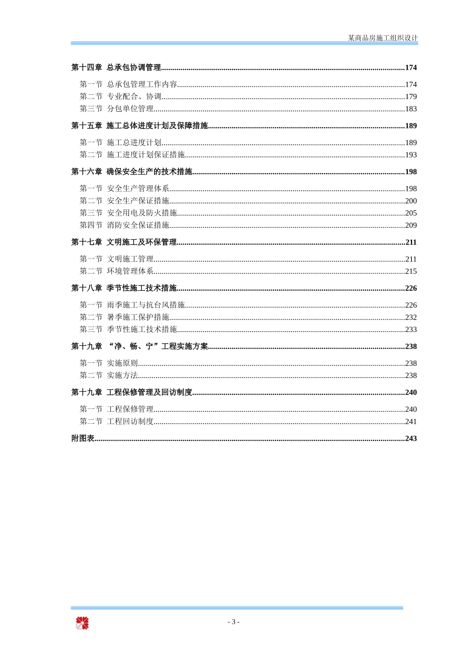某商品房施工组织设计_第3页
