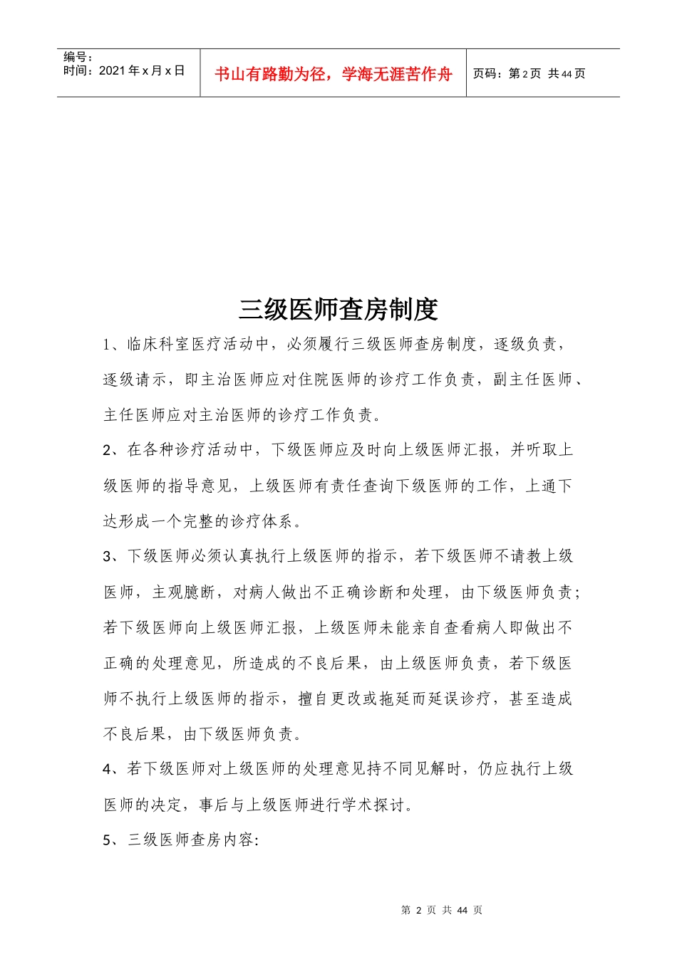 某医院老年科管理制度汇编_第3页