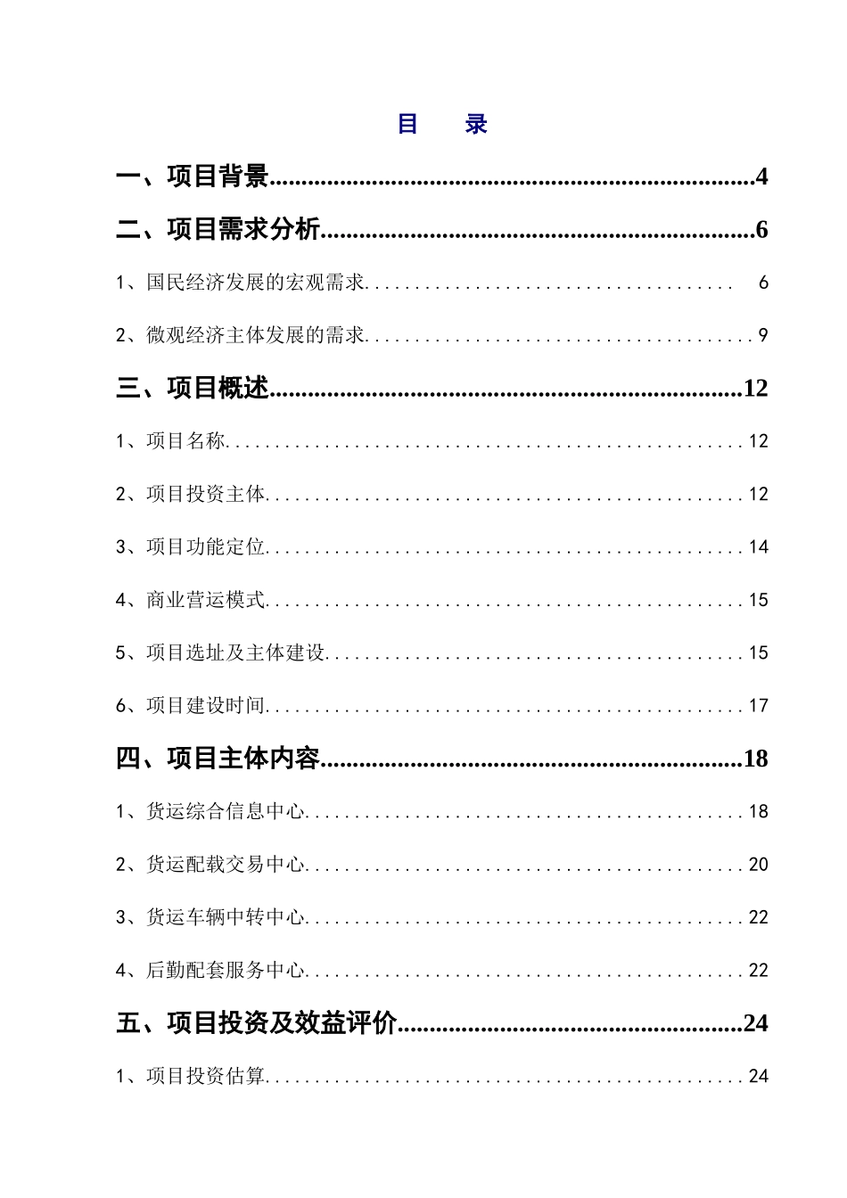 某公路货运枢纽可行性研究报告_第2页