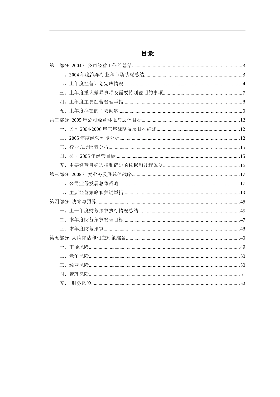 某制造厂年度经营计划与预算草案(DOC 68页)_第2页