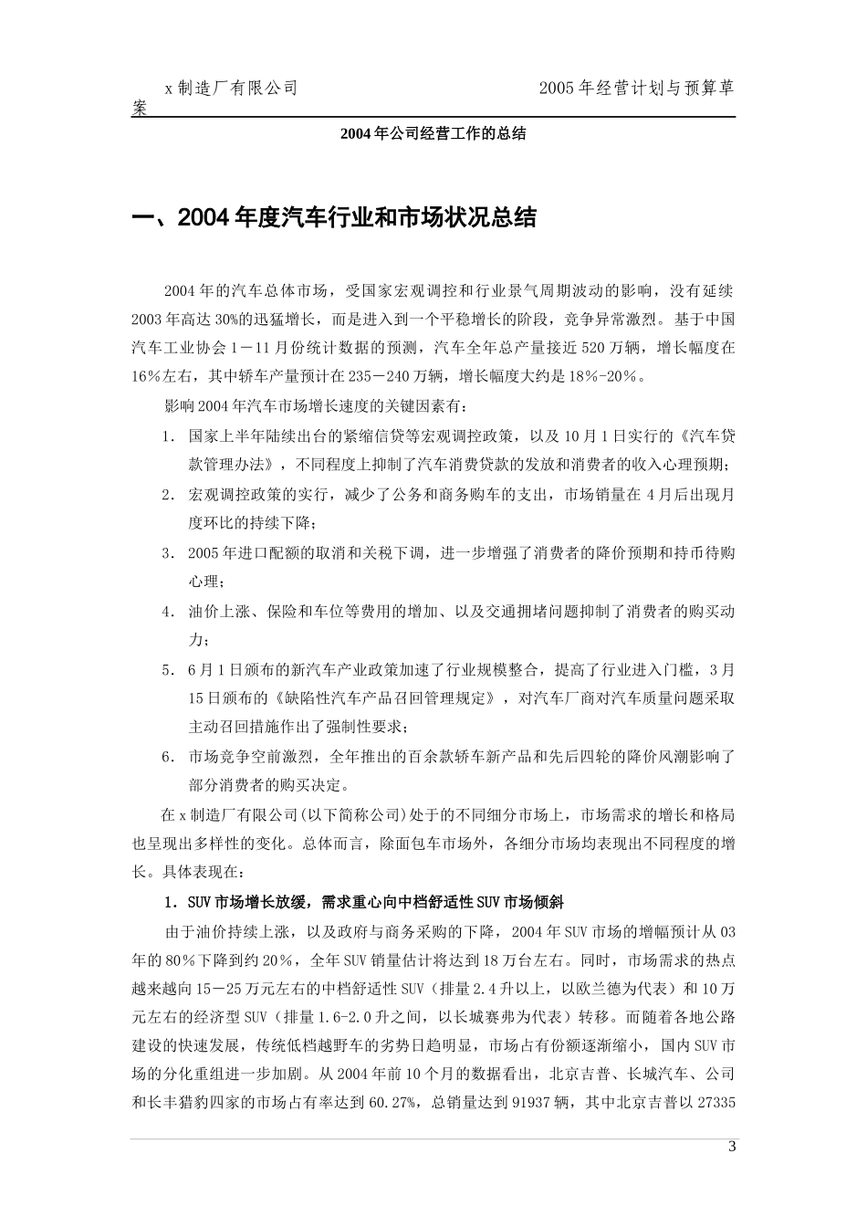 某制造厂年度经营计划与预算草案(DOC 68页)_第3页