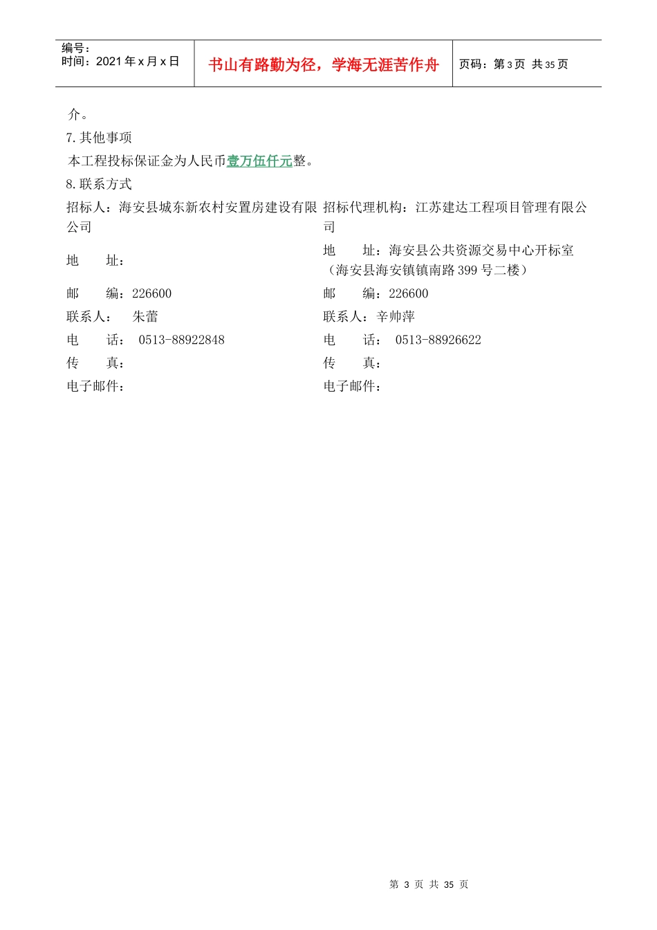 某县城东镇安置房热水系统工程招标公告_第3页