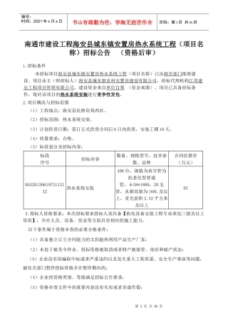 某县城东镇安置房热水系统工程招标公告