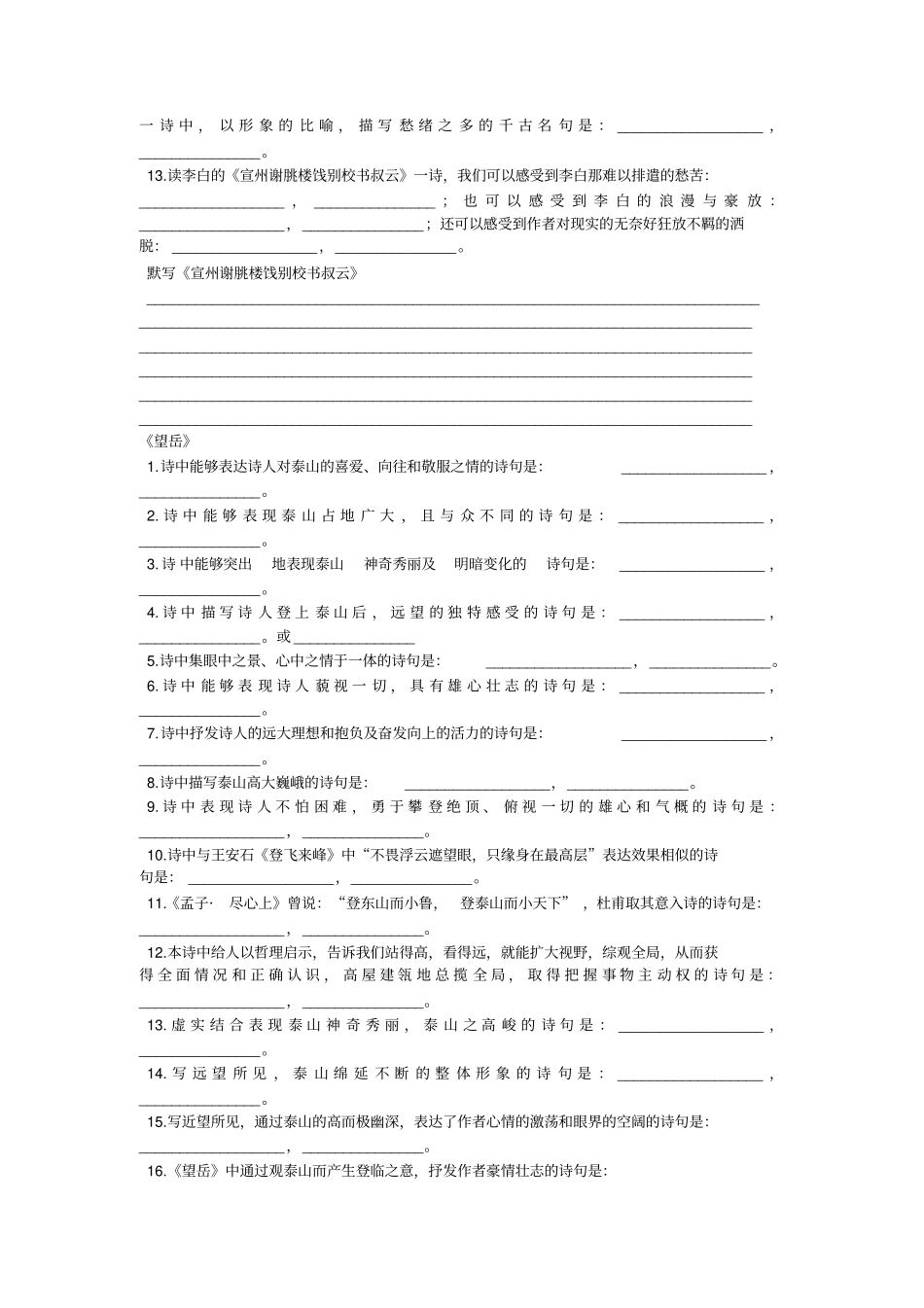 抒发情壮志的诗句_第3页