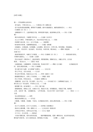 抒发情壮志的诗句
