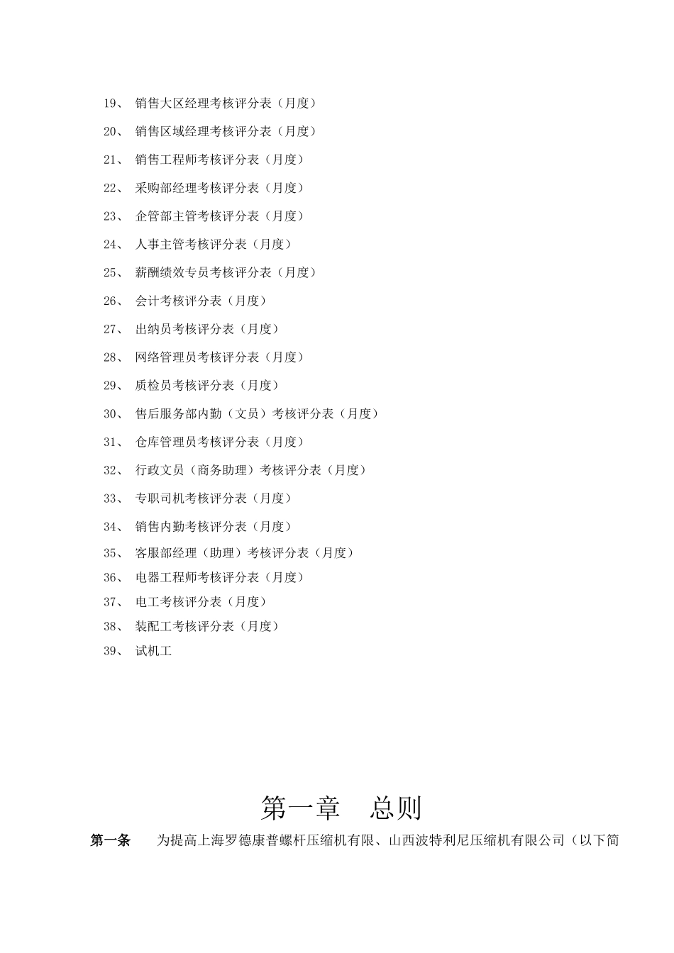 某压缩机公司绩效考核管理制度汇编_第3页