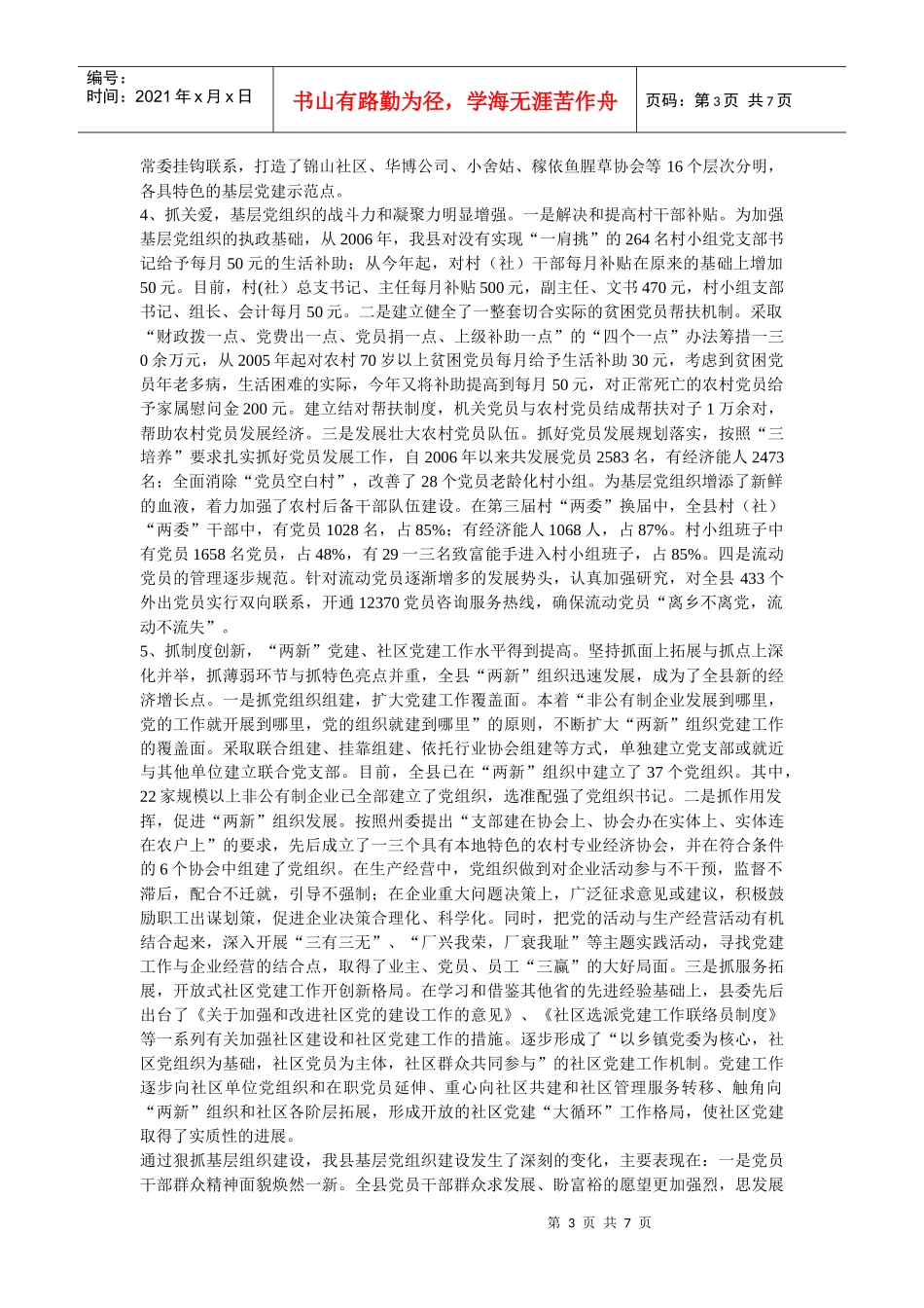 某县农村基层组织建设调研报告范本_第3页