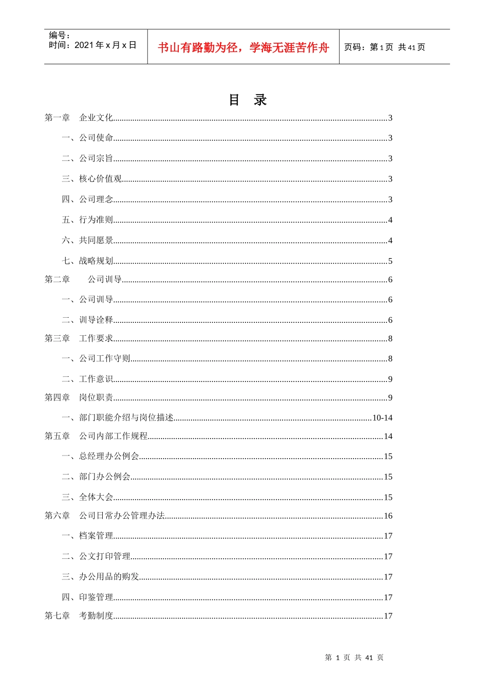 某地产开发有限公司员工手册_第2页