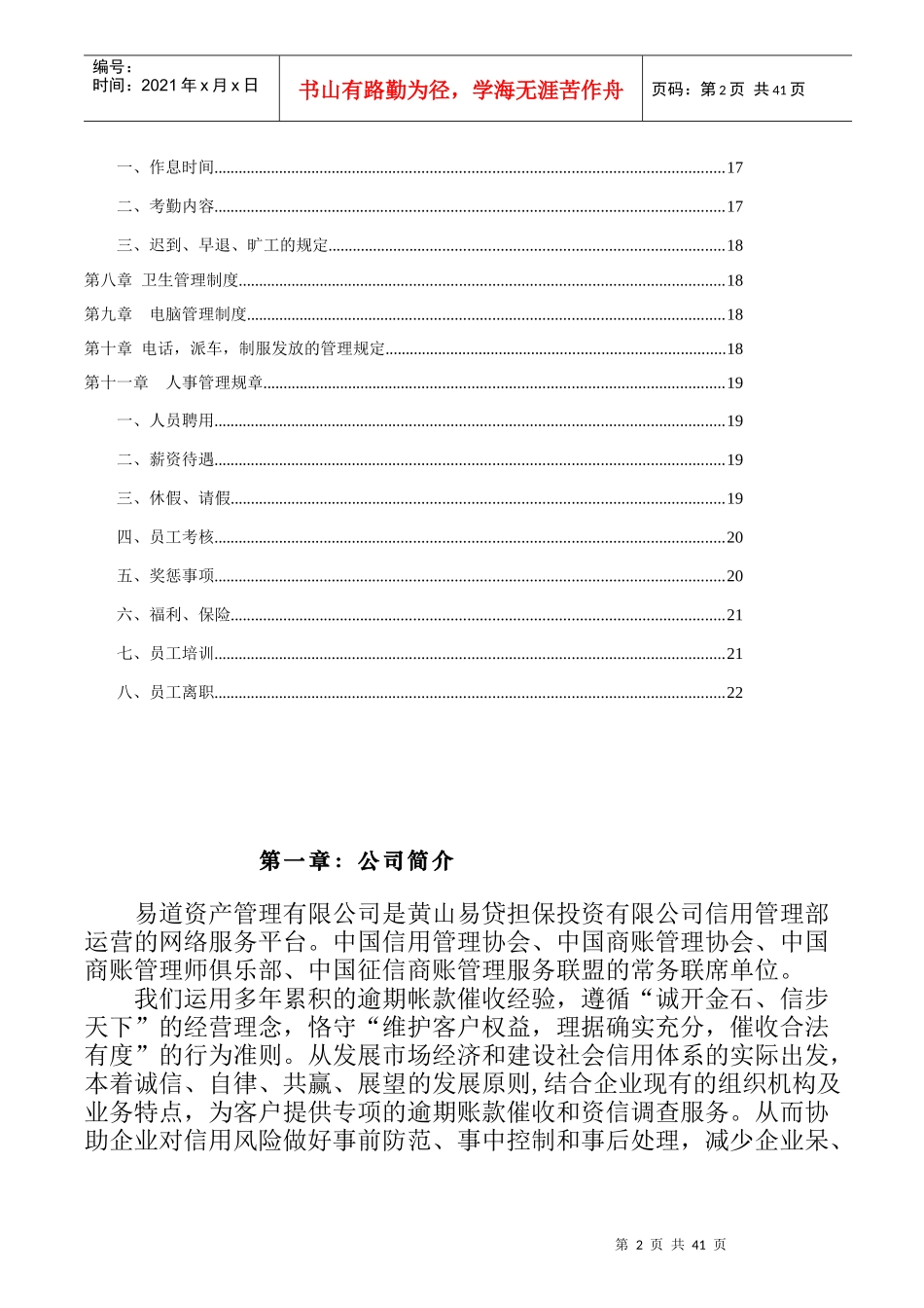 某地产开发有限公司员工手册_第3页