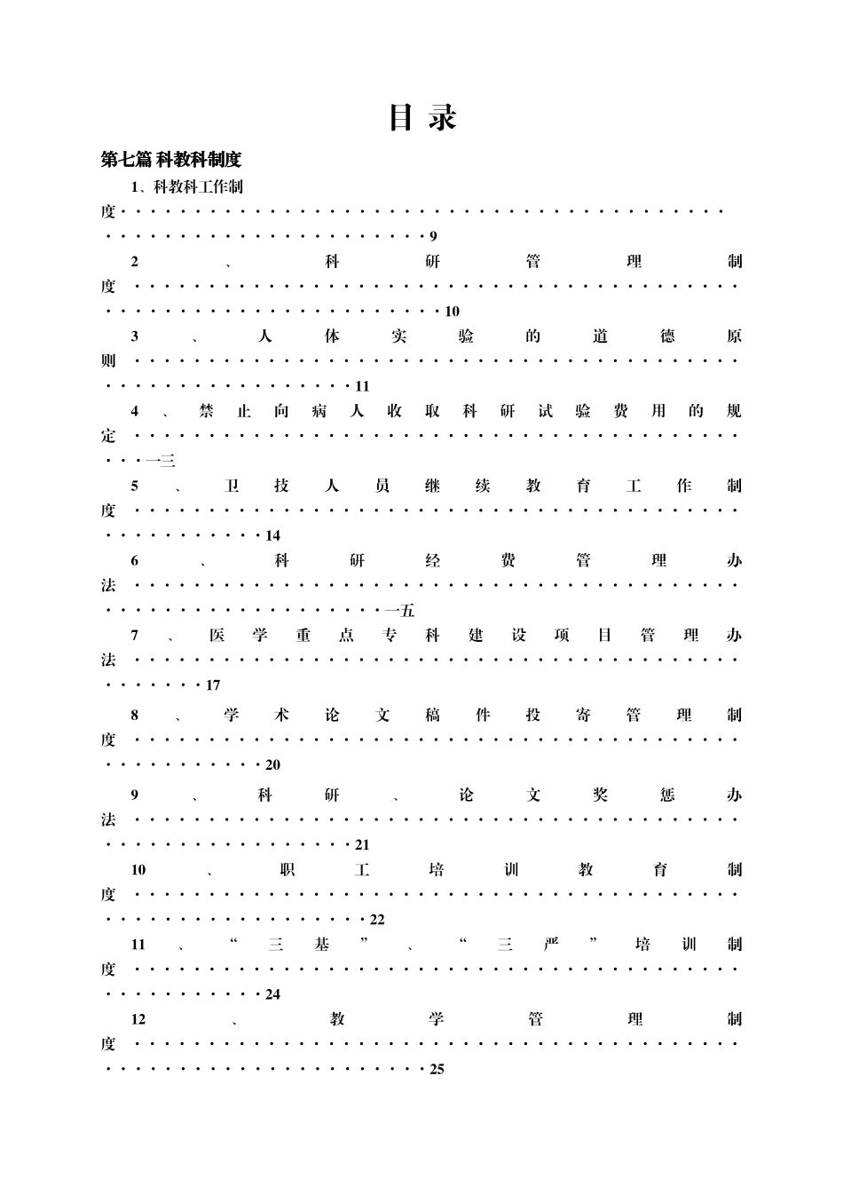某单位科研经费管理办法_第1页