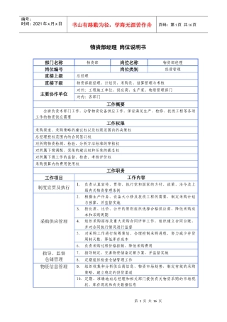 某咨询公司设计岗位说明书(doc 16页)