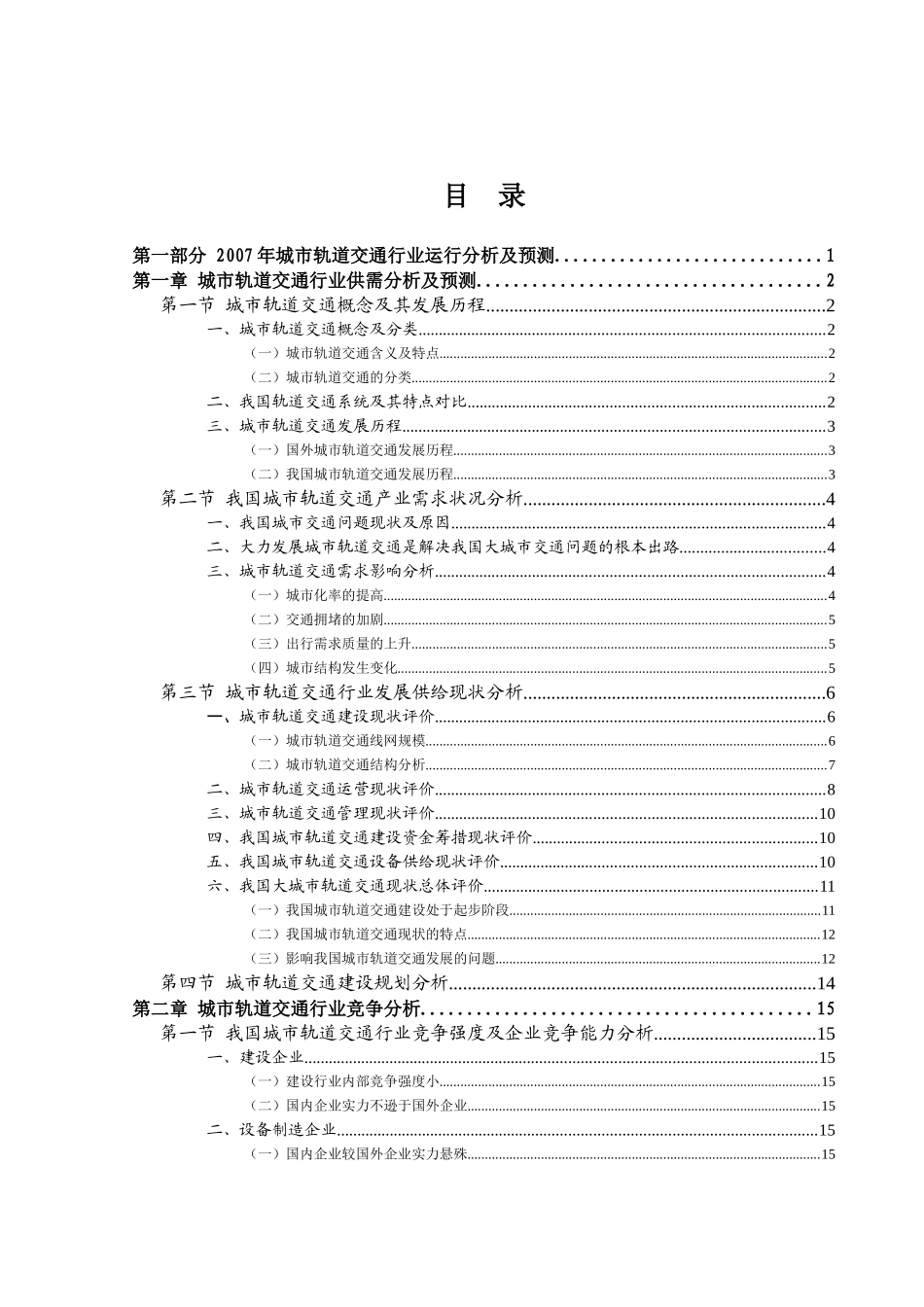 某城市轨道交通行业分析报告_第2页