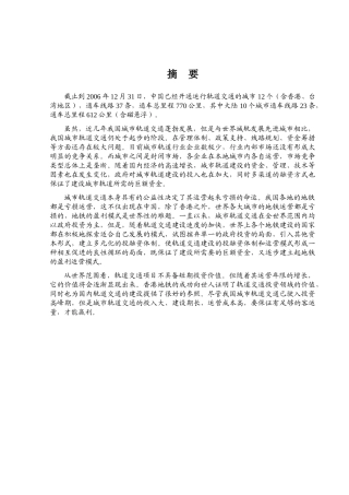 某城市轨道交通行业分析报告