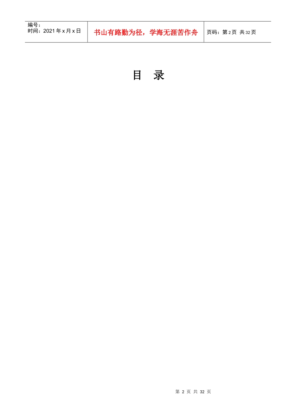 某咨询中国滦河国际投资控股发展有限公司章程_第2页