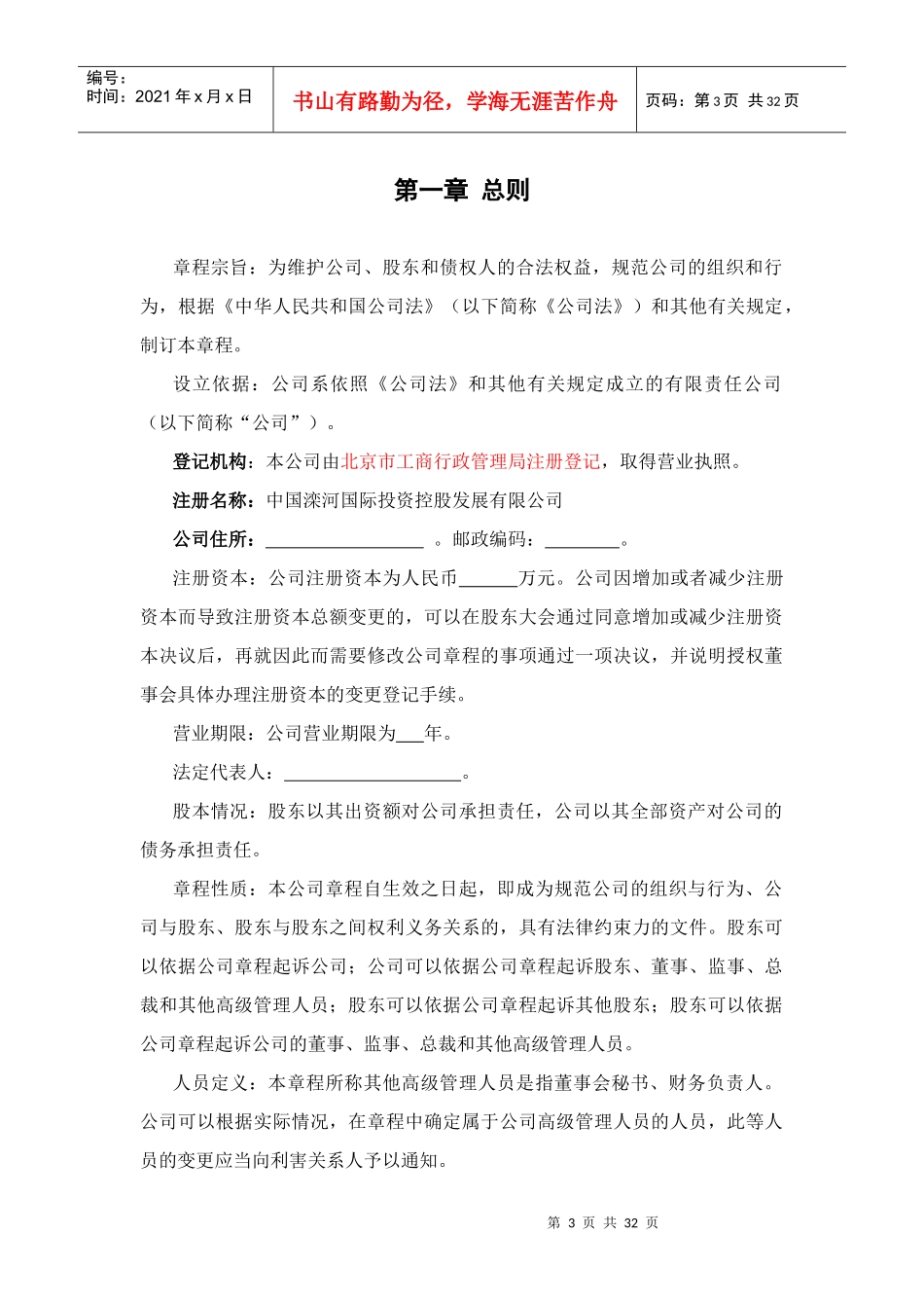 某咨询中国滦河国际投资控股发展有限公司章程_第3页