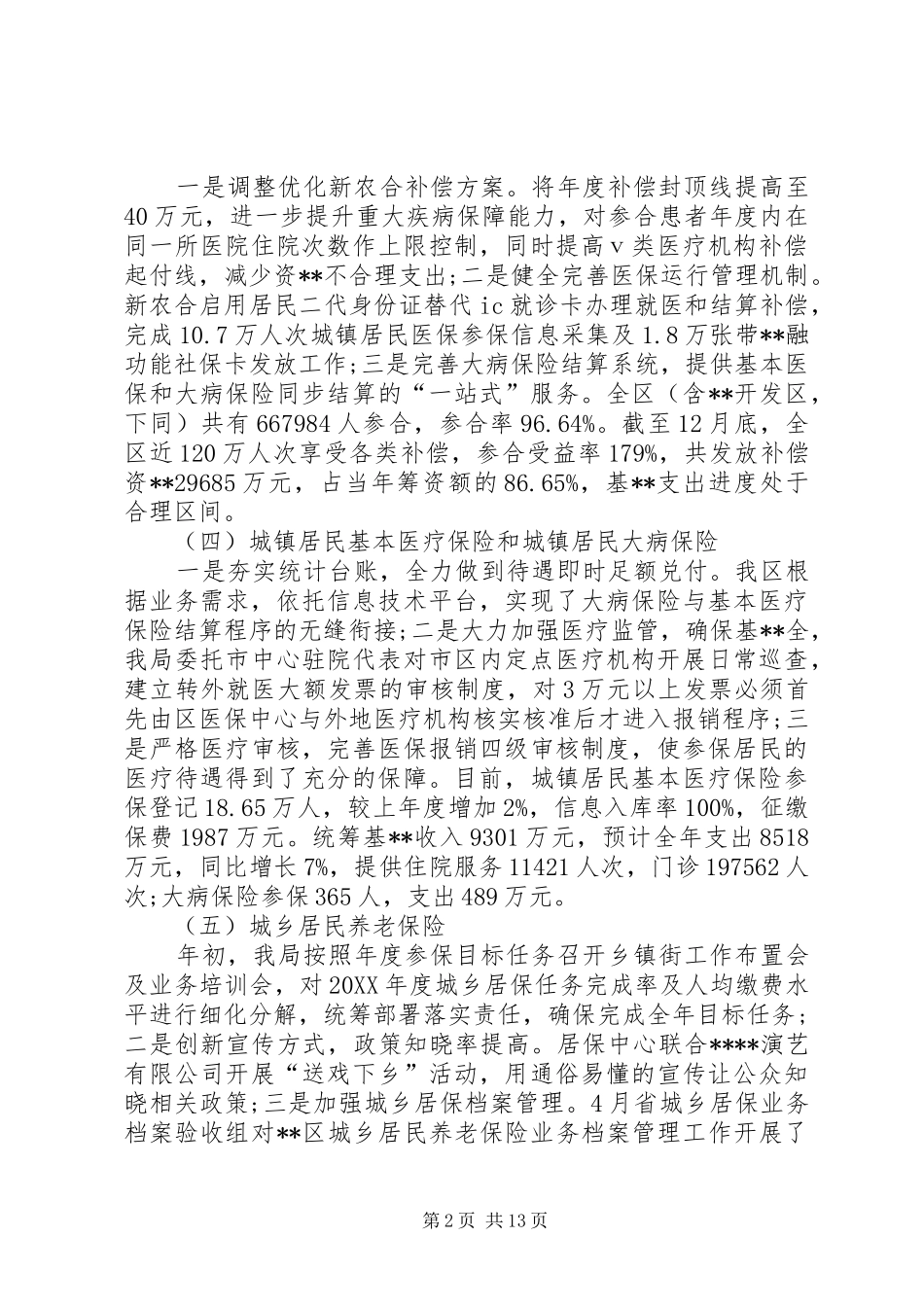 区人社会局工作总结_第2页