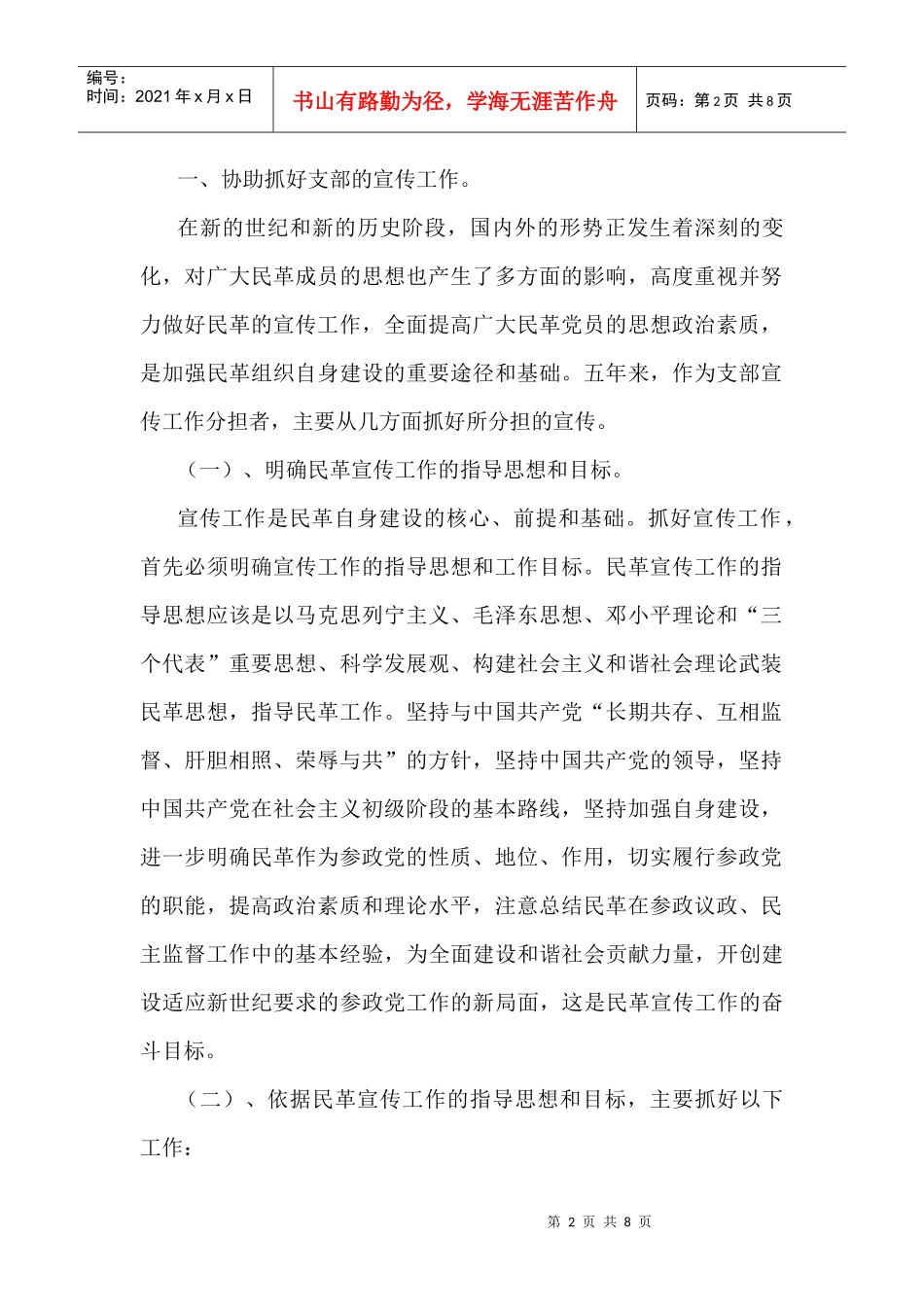 某县支部领导干部届末个人述职报告_第2页