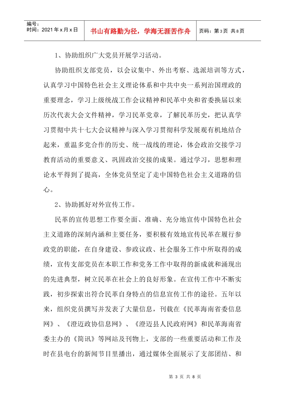 某县支部领导干部届末个人述职报告_第3页