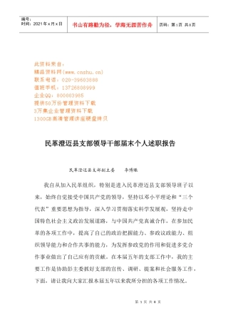 某县支部领导干部届末个人述职报告