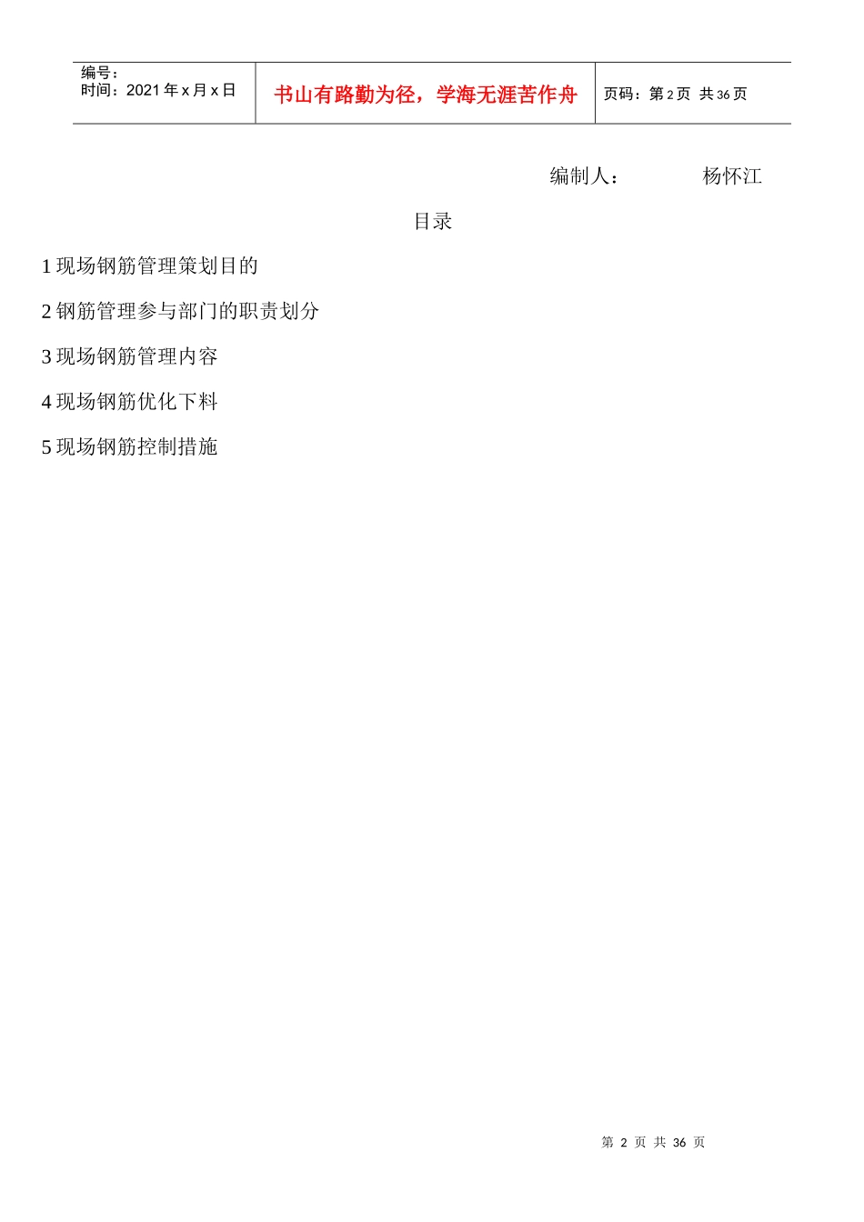 某公司项目地块钢筋实体工程优化策划通用手册_第2页