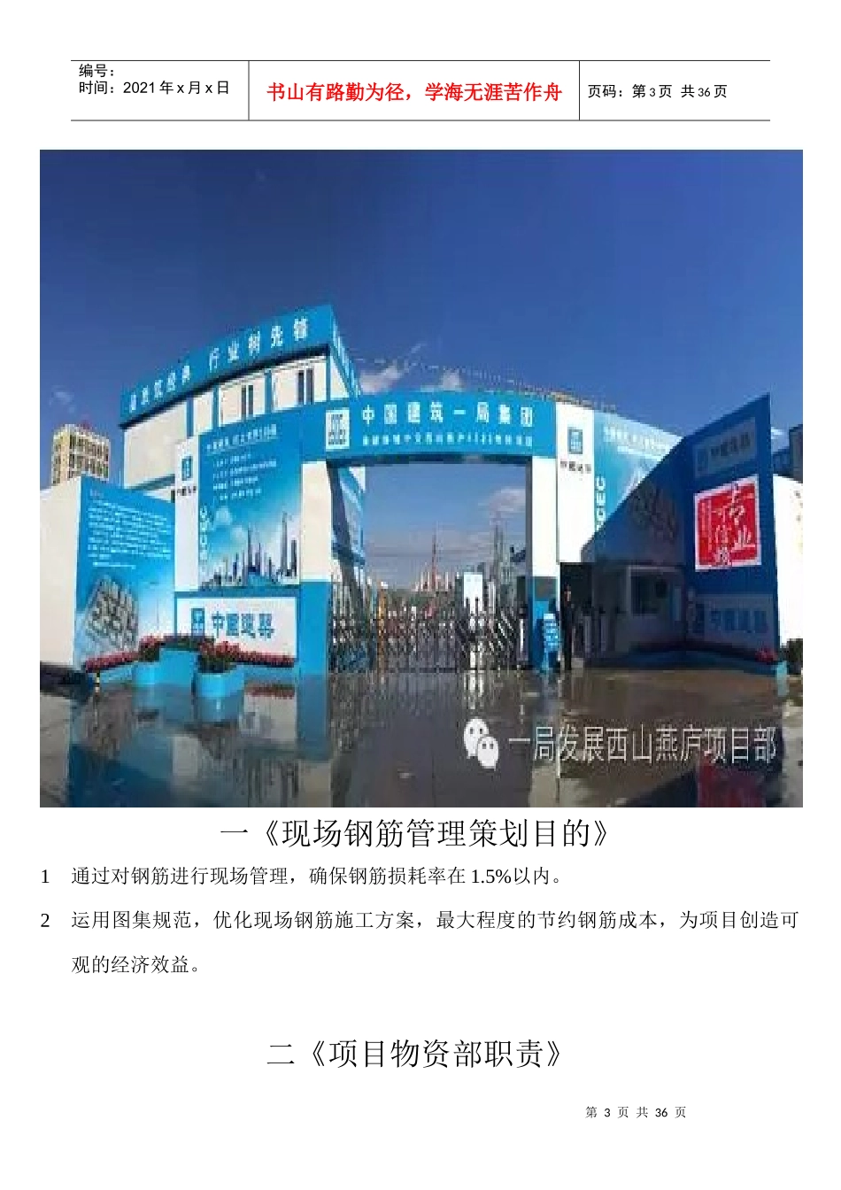 某公司项目地块钢筋实体工程优化策划通用手册_第3页